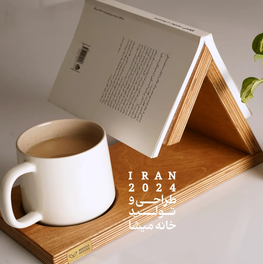 تاثیر دکوراسیون چوبی و حصیری در ایجاد فضایی گرم و صمیمی 4 %D9%86%DA%AF%D9%87%D8%AF%D8%A7%D8%B1%D9%86%D8%AF%D9%87 %DA%A9%D8%AA%D8%A7%D8%A8 %D8%B1%D9%88%D9%85%DB%8C%D8%B2%DB%8C %D9%85%DB%8C%D8%B4%D8%A7 06